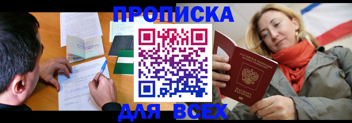 временная прописка в Мантурово